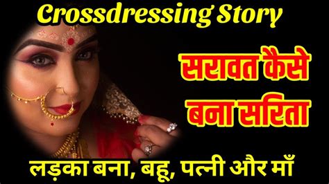 hindi crossdressing stories|crossdressingIndia .